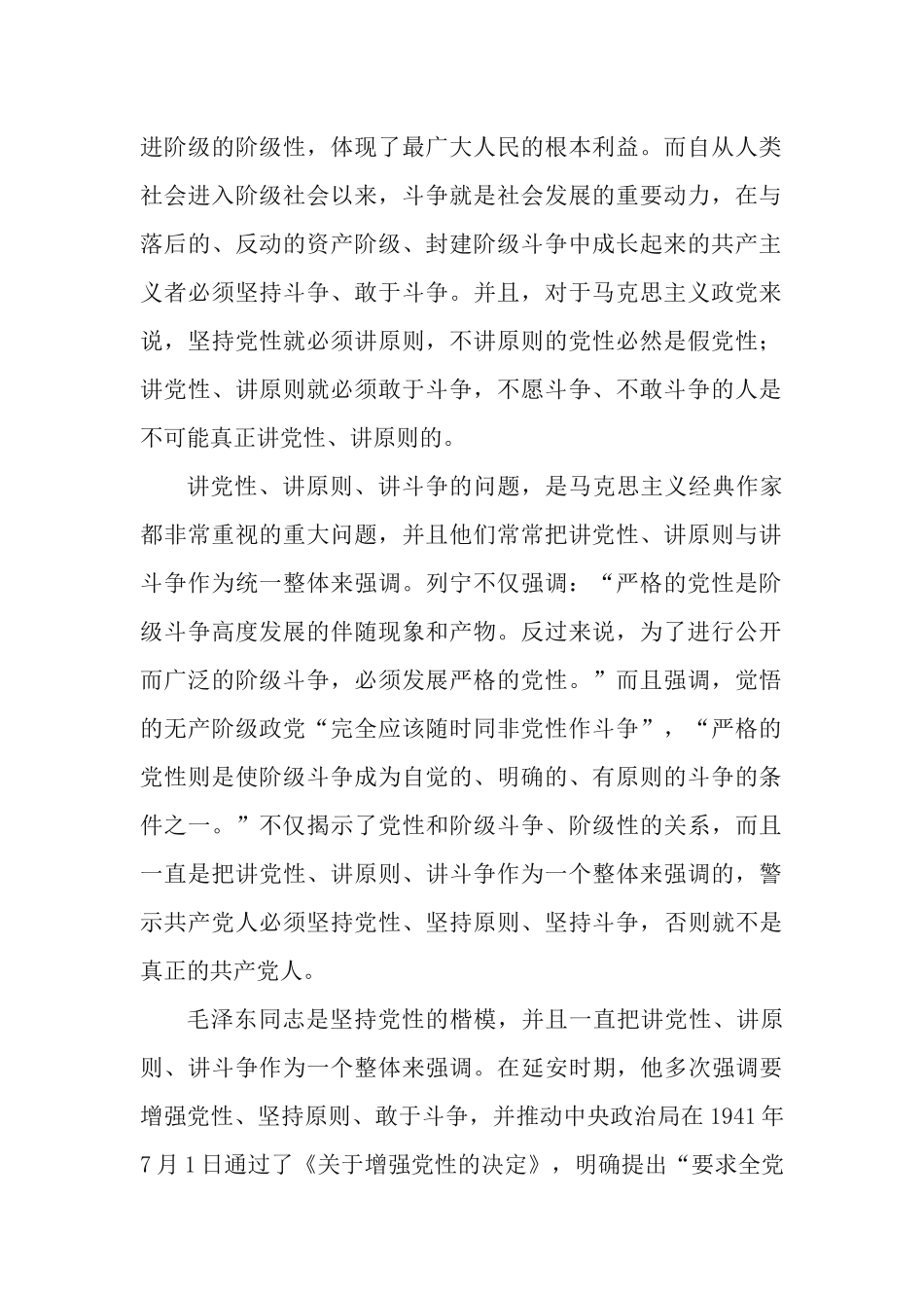 党课专题：拒绝好人主义永葆斗争精神.docx_第2页