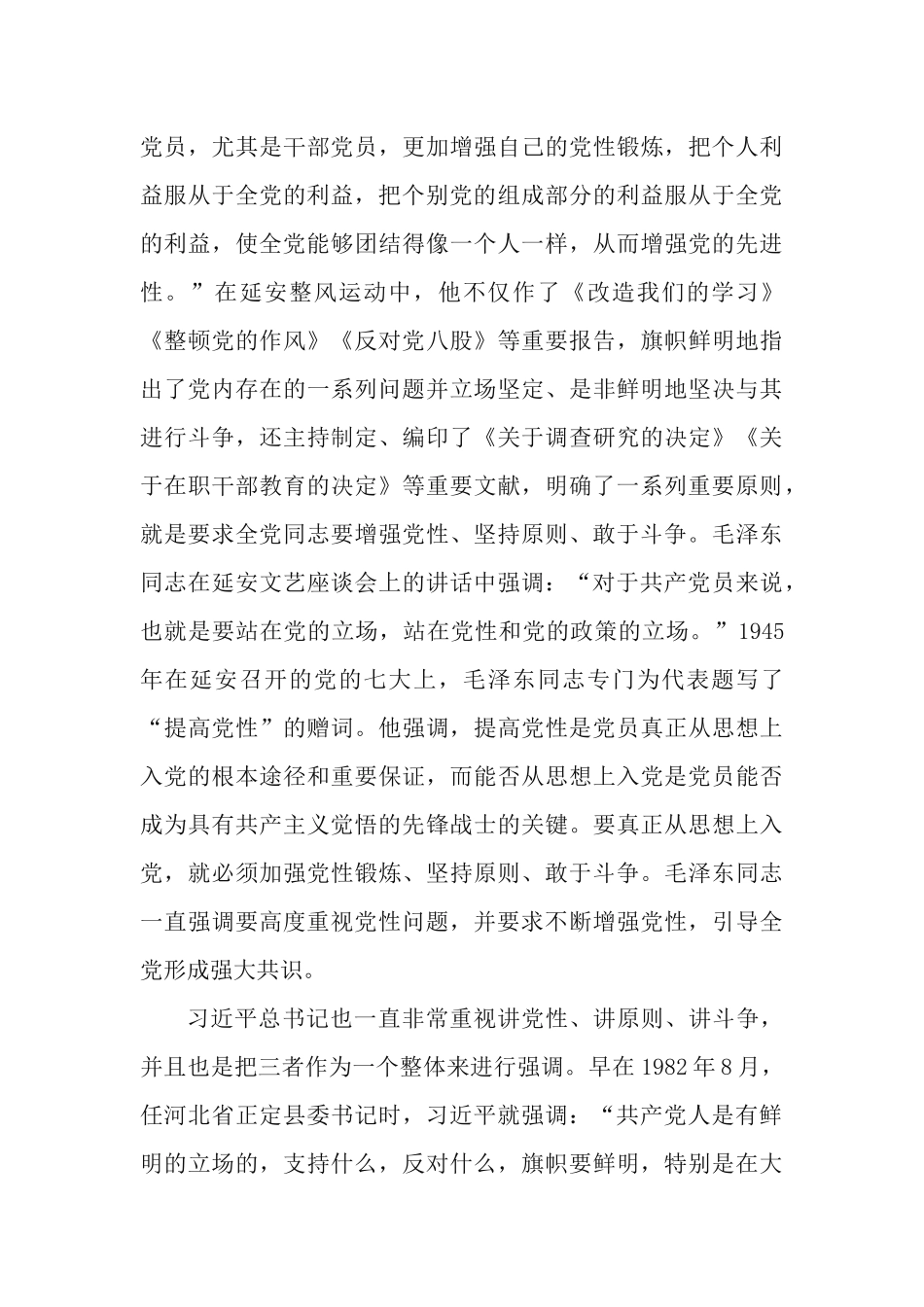 党课专题：拒绝好人主义永葆斗争精神.docx_第3页