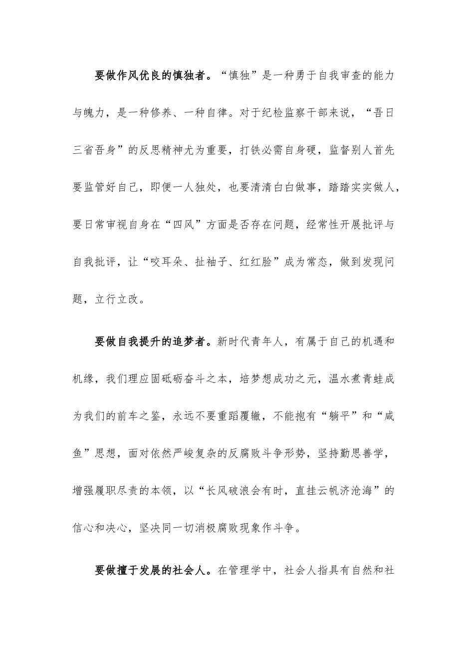 演讲稿：青春凝聚力量放飞纪检梦想.docx_第2页