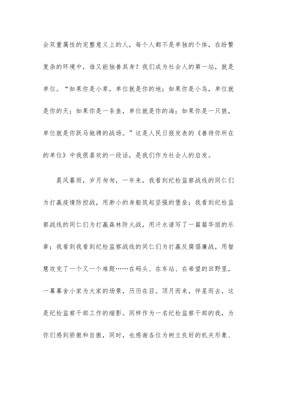 演讲稿：青春凝聚力量放飞纪检梦想.docx_第3页