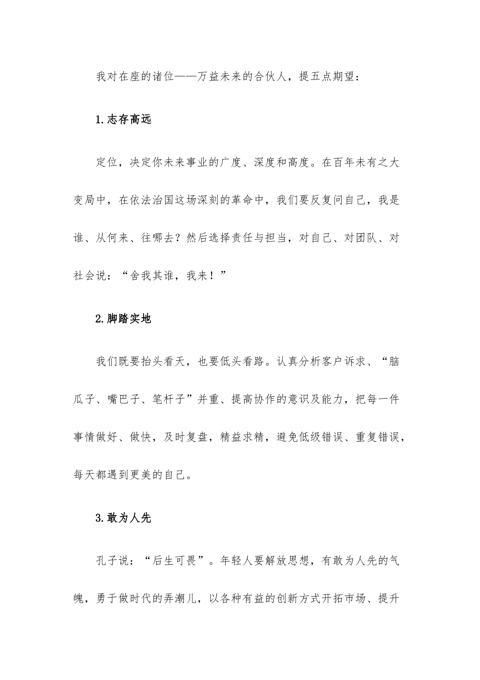 在青年律师集训营开班仪式上致辞.docx_第2页