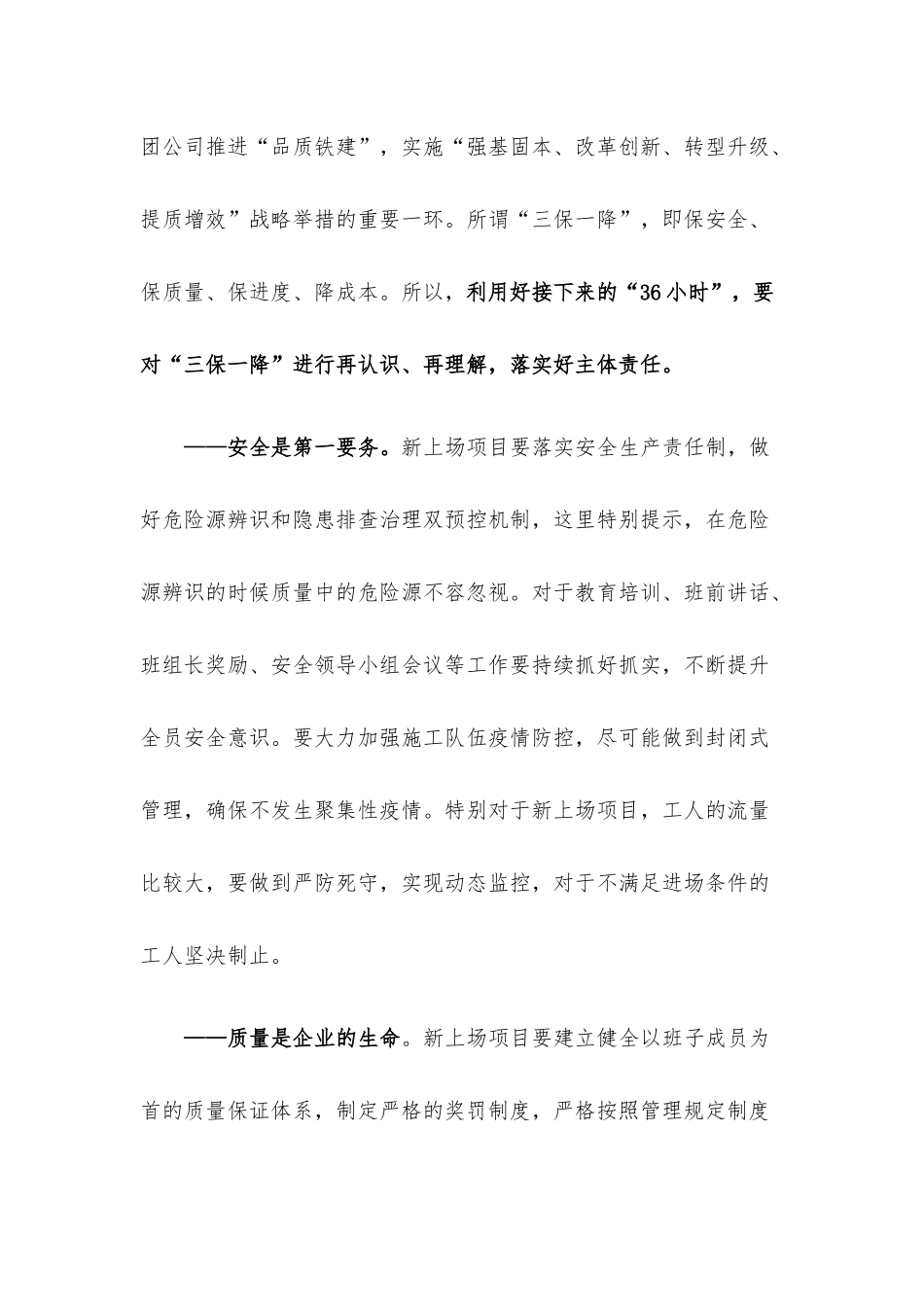 国企总经理在项目管理暨新上场项目岗前培训会上的讲话.docx_第2页