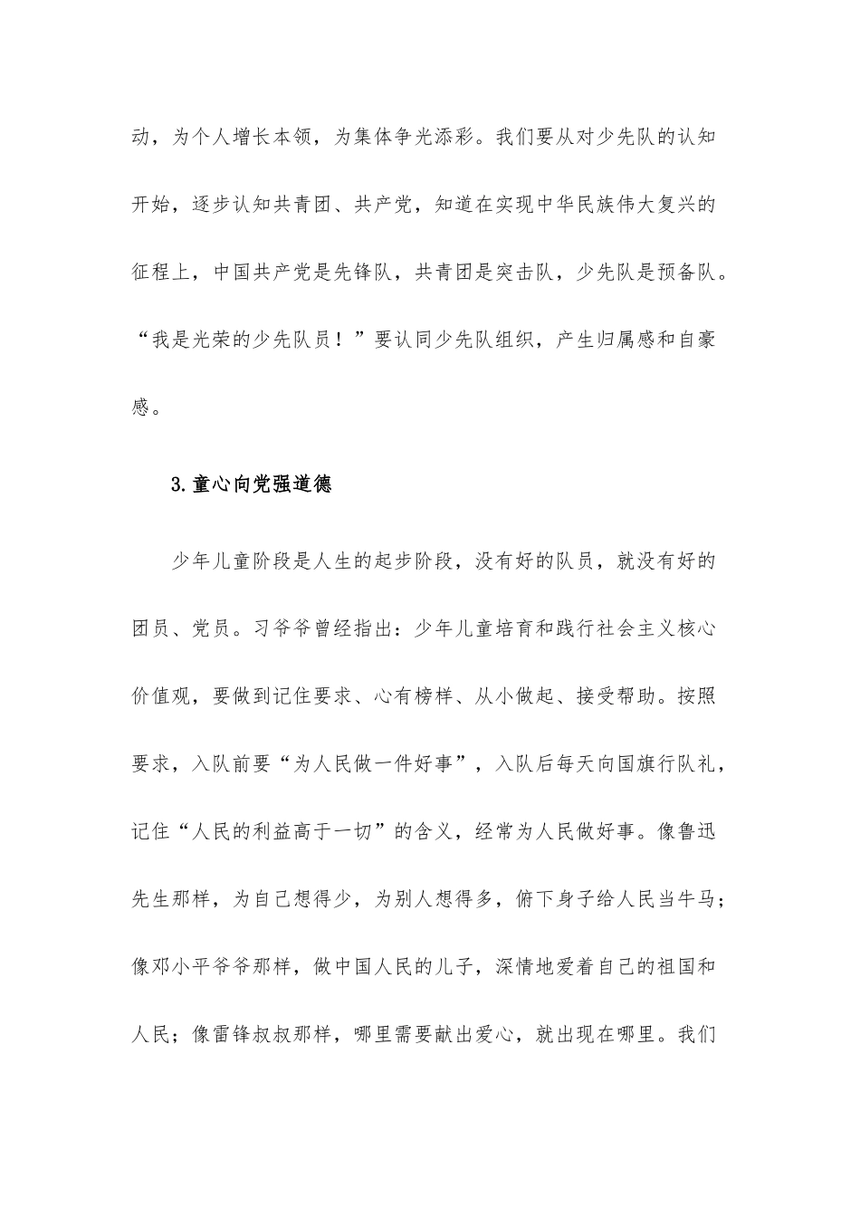 童心向党茁壮成长——在新队员入队仪式上的讲话.docx_第3页