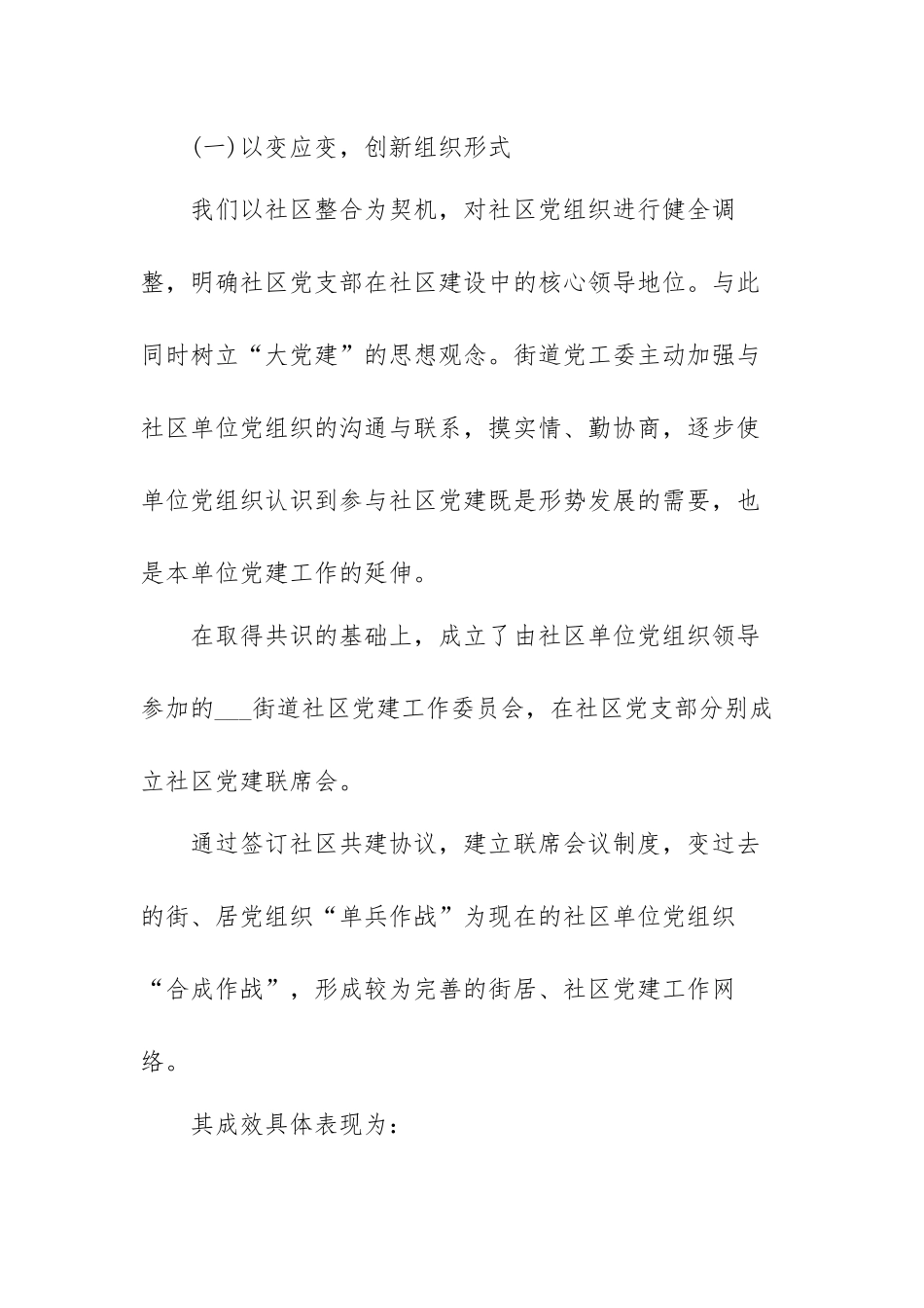 社区党建工作总结范文【通用五篇】.docx_第2页