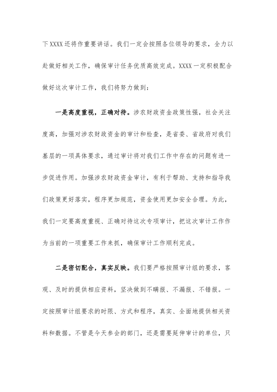 在审计见面会和教育督导评估反馈会上的表态发言.docx_第2页