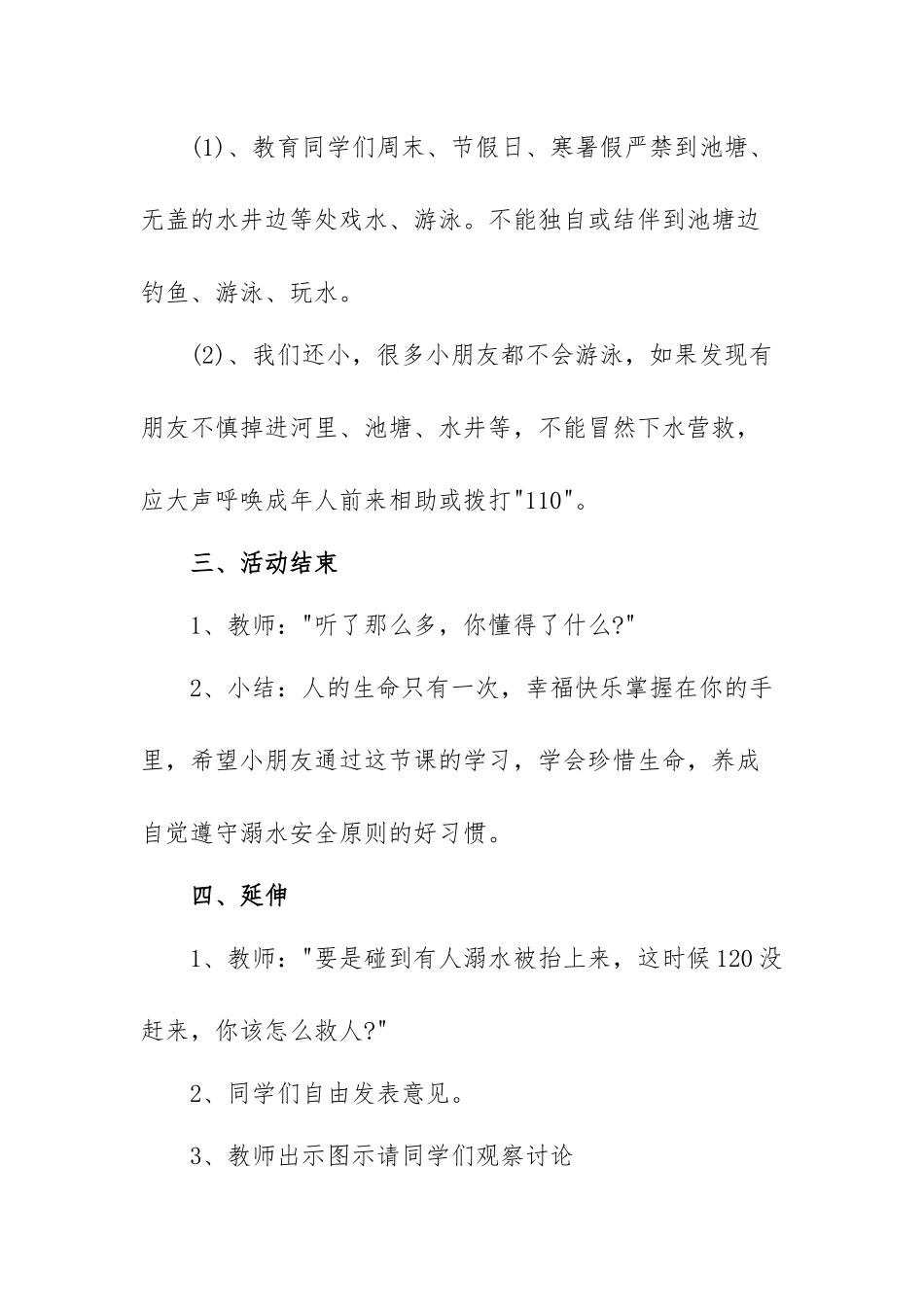 学校开展防汛防溺水教育教案范文（三篇）.docx_第3页