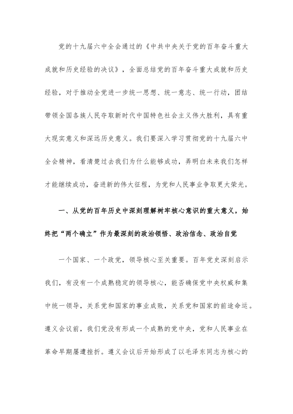 2022年第二季度最新党课讲稿9篇.docx_第2页