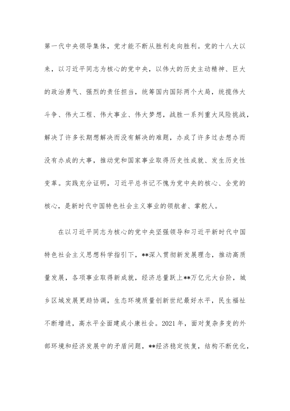 2022年第二季度最新党课讲稿9篇.docx_第3页