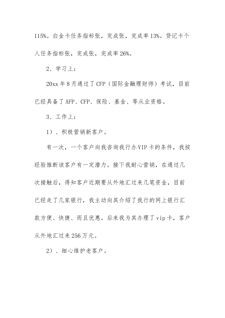银行理财经理年终总结范文（多篇）.docx_第2页