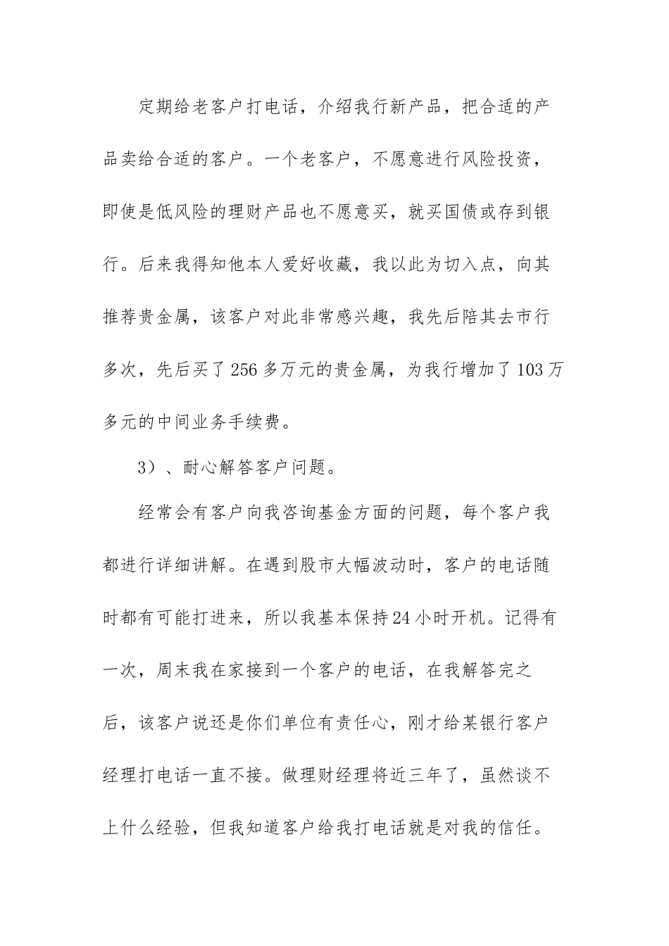 银行理财经理年终总结范文（多篇）.docx_第3页