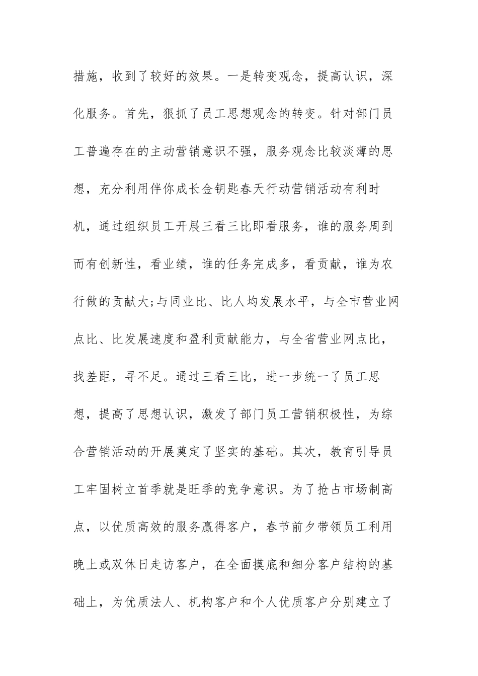 领导干部政治思想工作总结范文（三篇）.docx_第2页