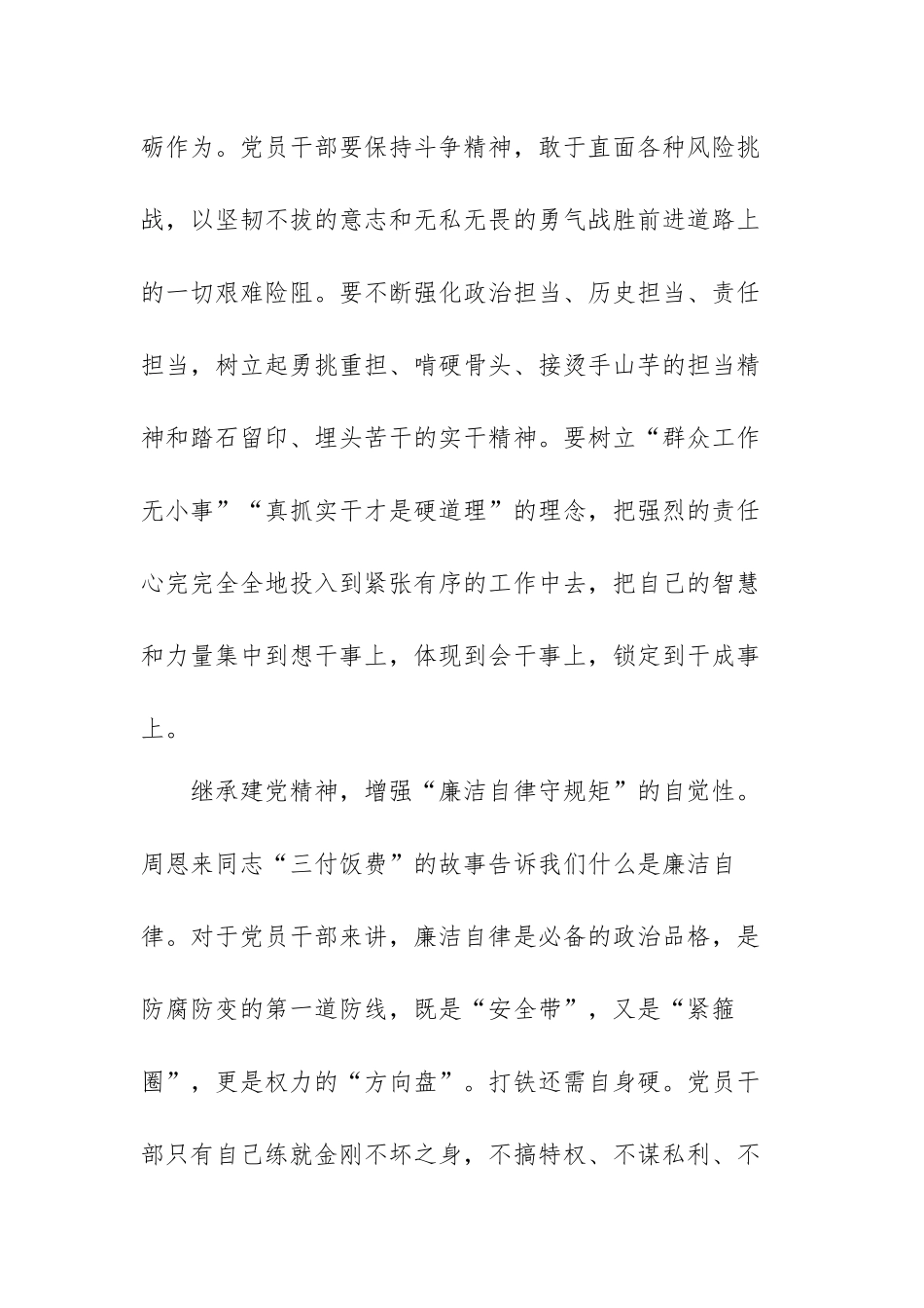 如何传承弘扬伟大建党精神范文（三篇）.docx_第3页