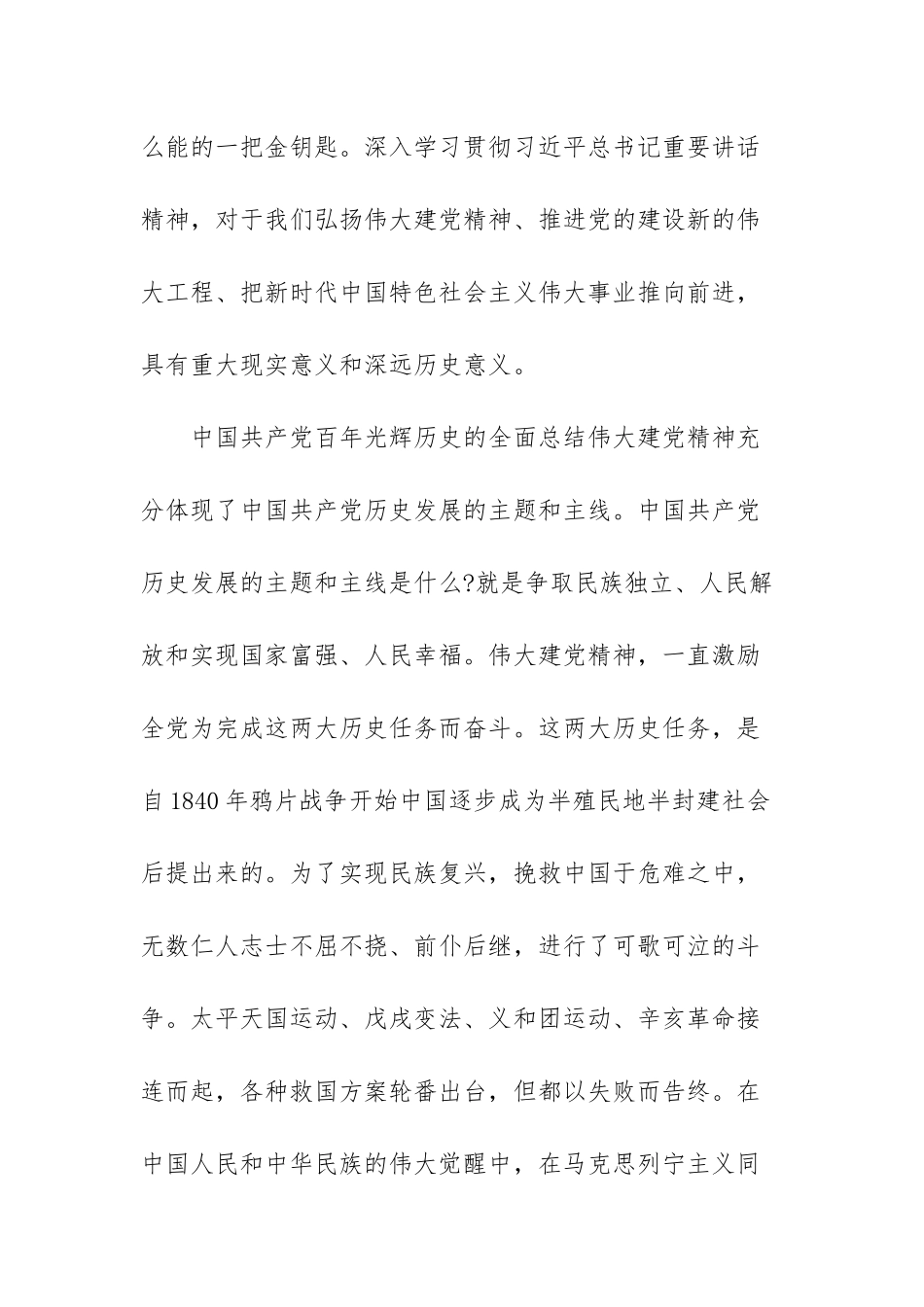 我们应该怎样传承弘扬伟大建党精神范文（三篇）.docx_第2页