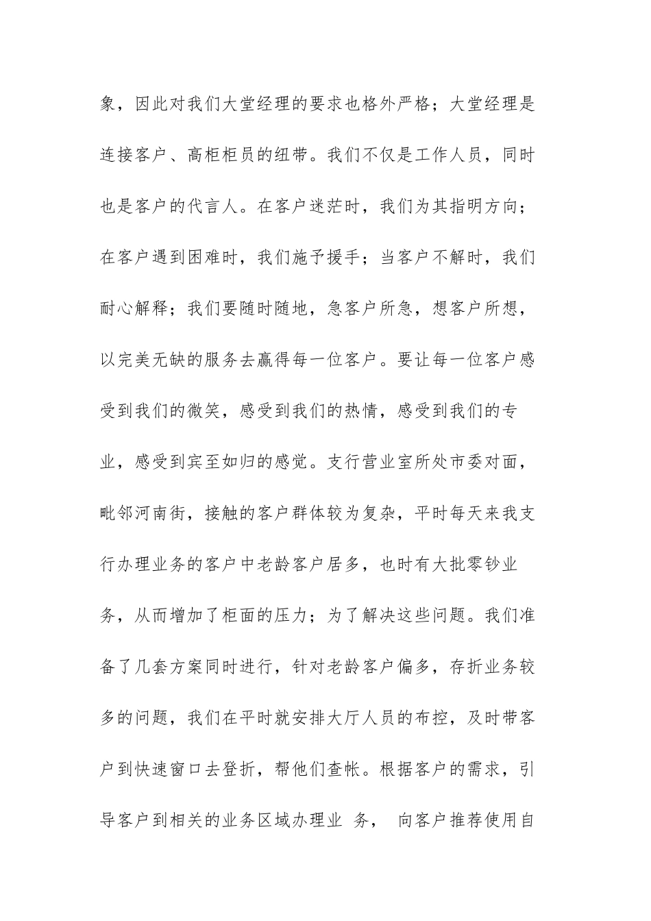 银行大堂经理个人工作总结范文（十篇）.docx_第2页