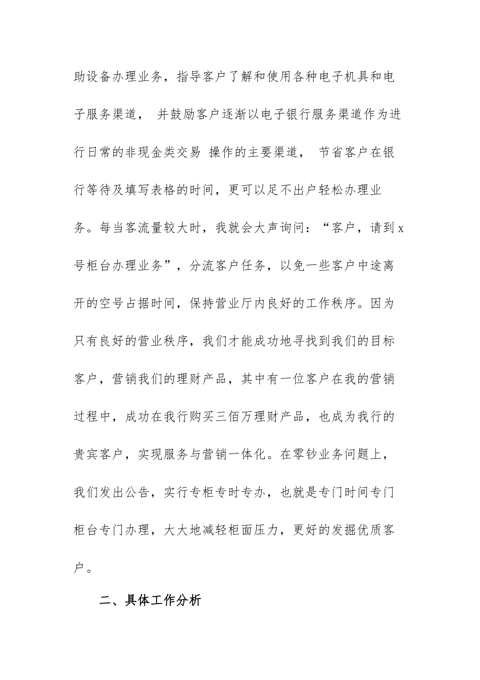 银行大堂经理个人工作总结范文（十篇）.docx_第3页