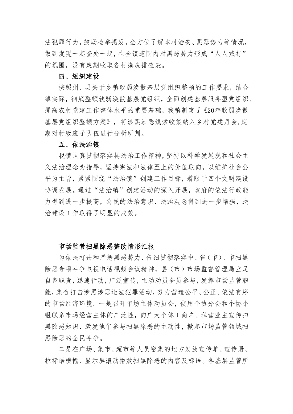 扫黑除恶工作自查报告3篇.doc_第2页