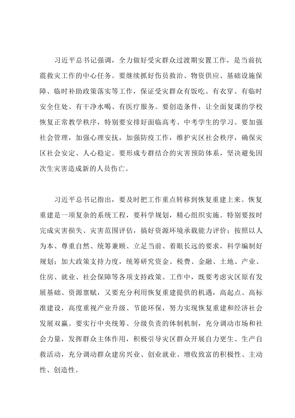 2022关于安全生产重要论述重要指示批示精神.docx_第2页