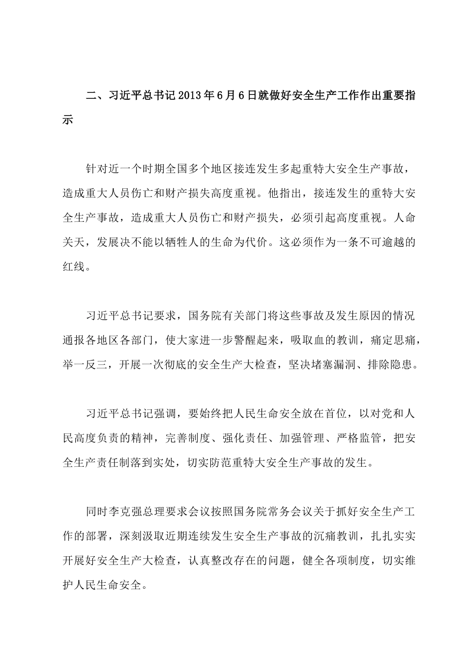 2022关于安全生产重要论述重要指示批示精神.docx_第3页