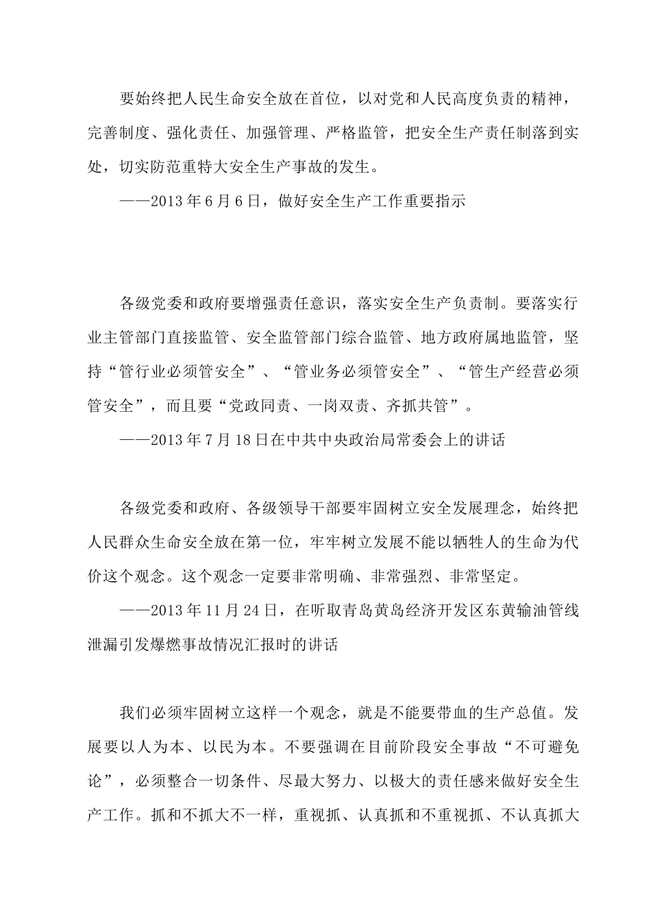 安全生产和应急管理重要论述及系列讲话精神.docx_第3页