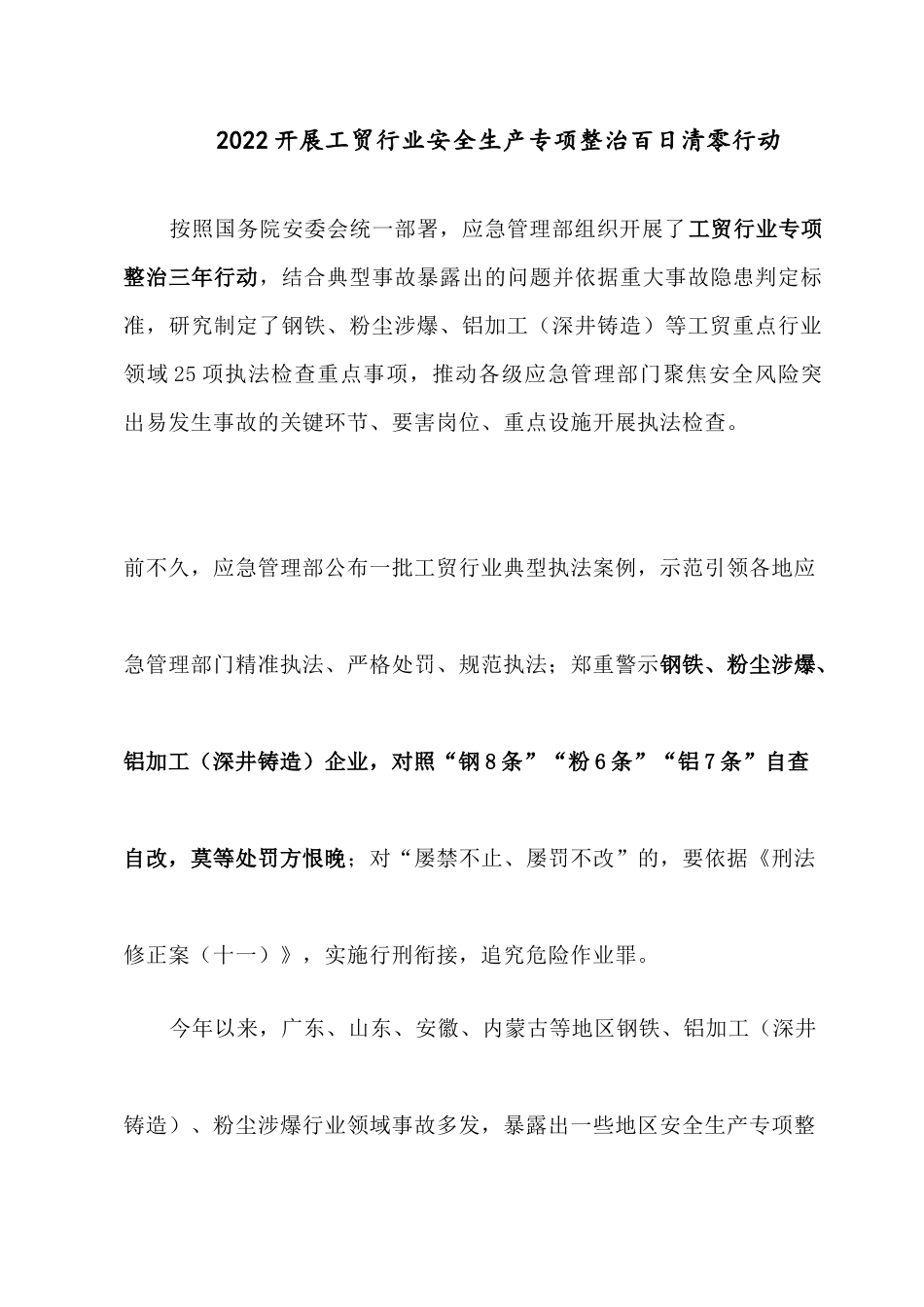 2022开展工贸行业安全生产专项整治百日清零行动.docx_第1页