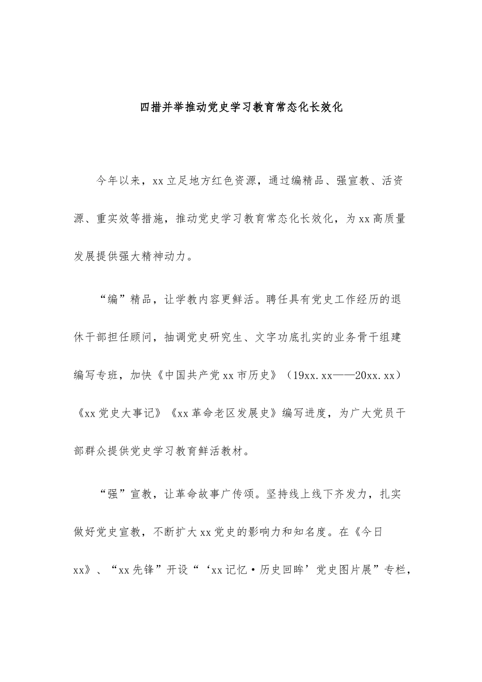 部署推动学习教育常态化长效化政务信息、简报10汇编.docx_第2页