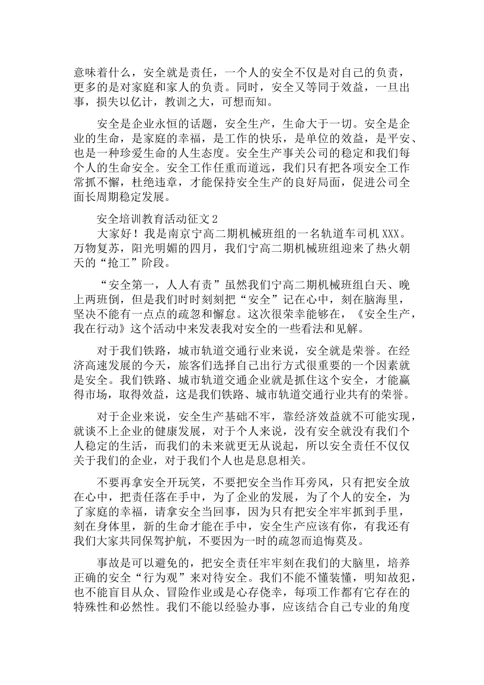 2022安全培训教育活动征文五篇.docx_第2页