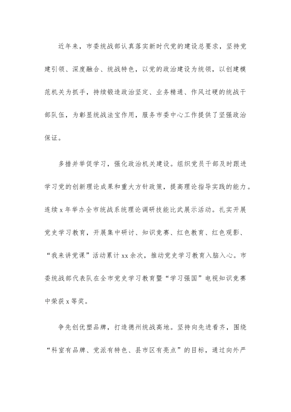 创建模范机关经验交流材料5篇汇编.docx_第2页