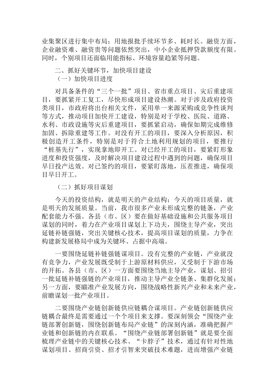 2022在“三个一批”重要项目工作会上的讲话稿.docx_第2页