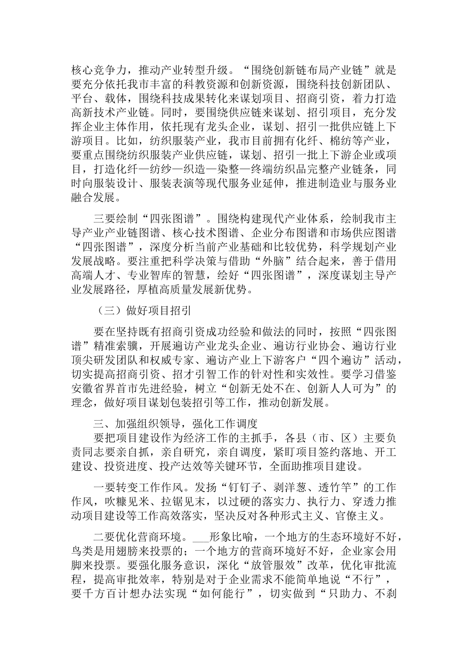 2022在“三个一批”重要项目工作会上的讲话稿.docx_第3页