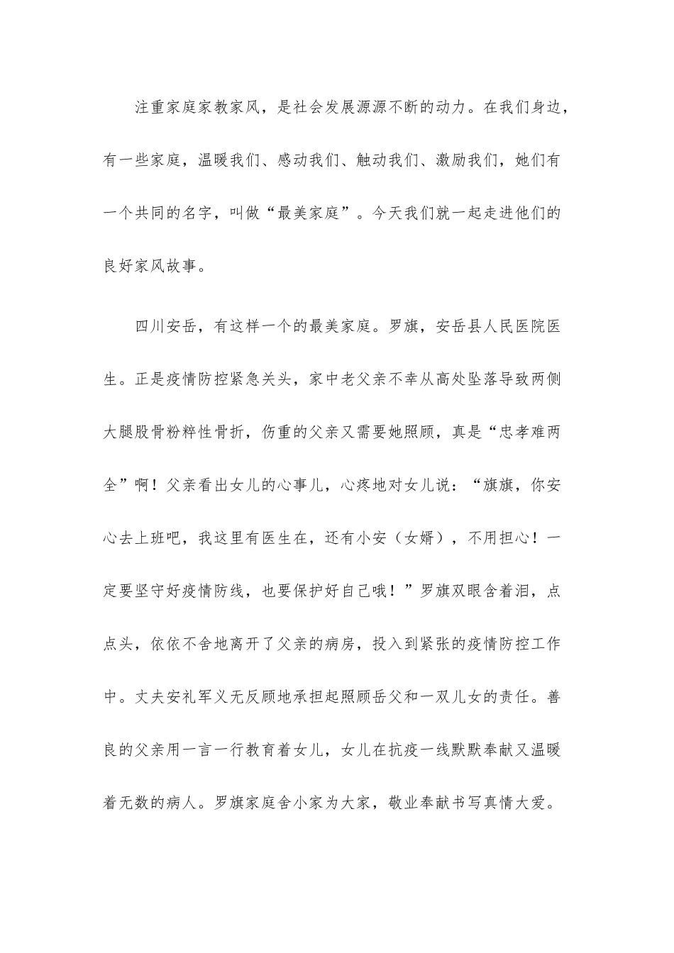 演讲稿：讲好家庭故事 传承优良家风演讲稿.docx_第2页