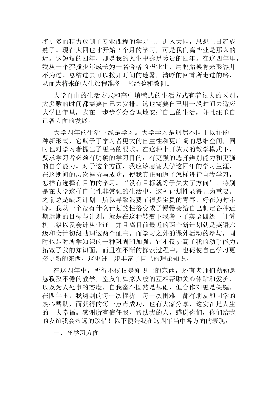 大学生毕业自我总结6篇.docx_第3页
