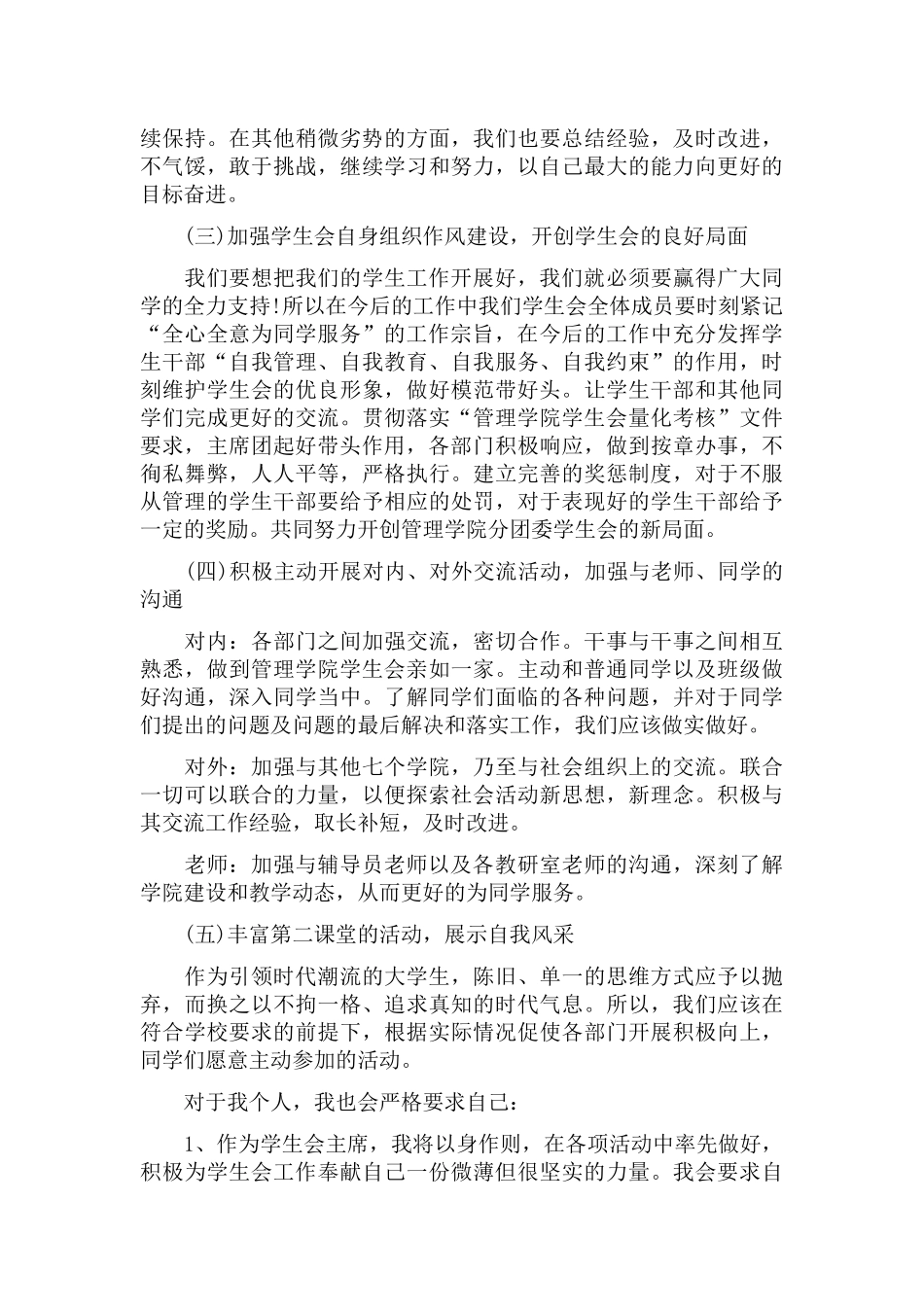 2022学生会就职演讲稿范文2篇.docx_第2页