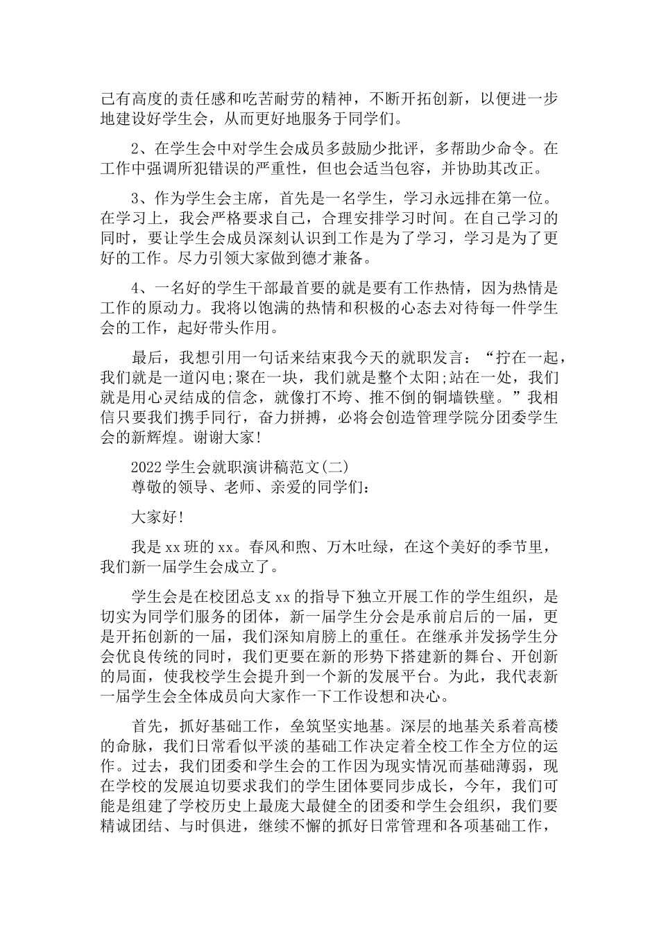 2022学生会就职演讲稿范文2篇.docx_第3页