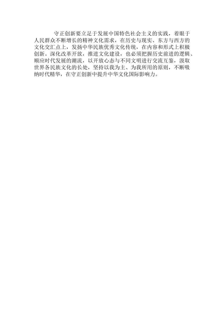 第三十九次集体学习会议讲话心得感悟.docx_第2页
