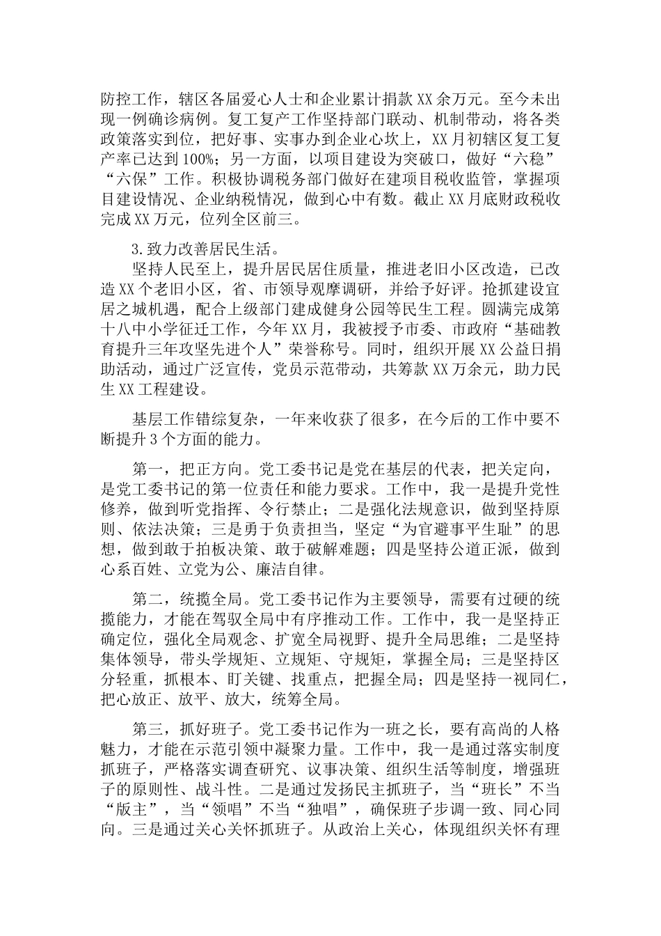 在创建“五好”党工委工作座谈会上的发言提纲.docx_第2页