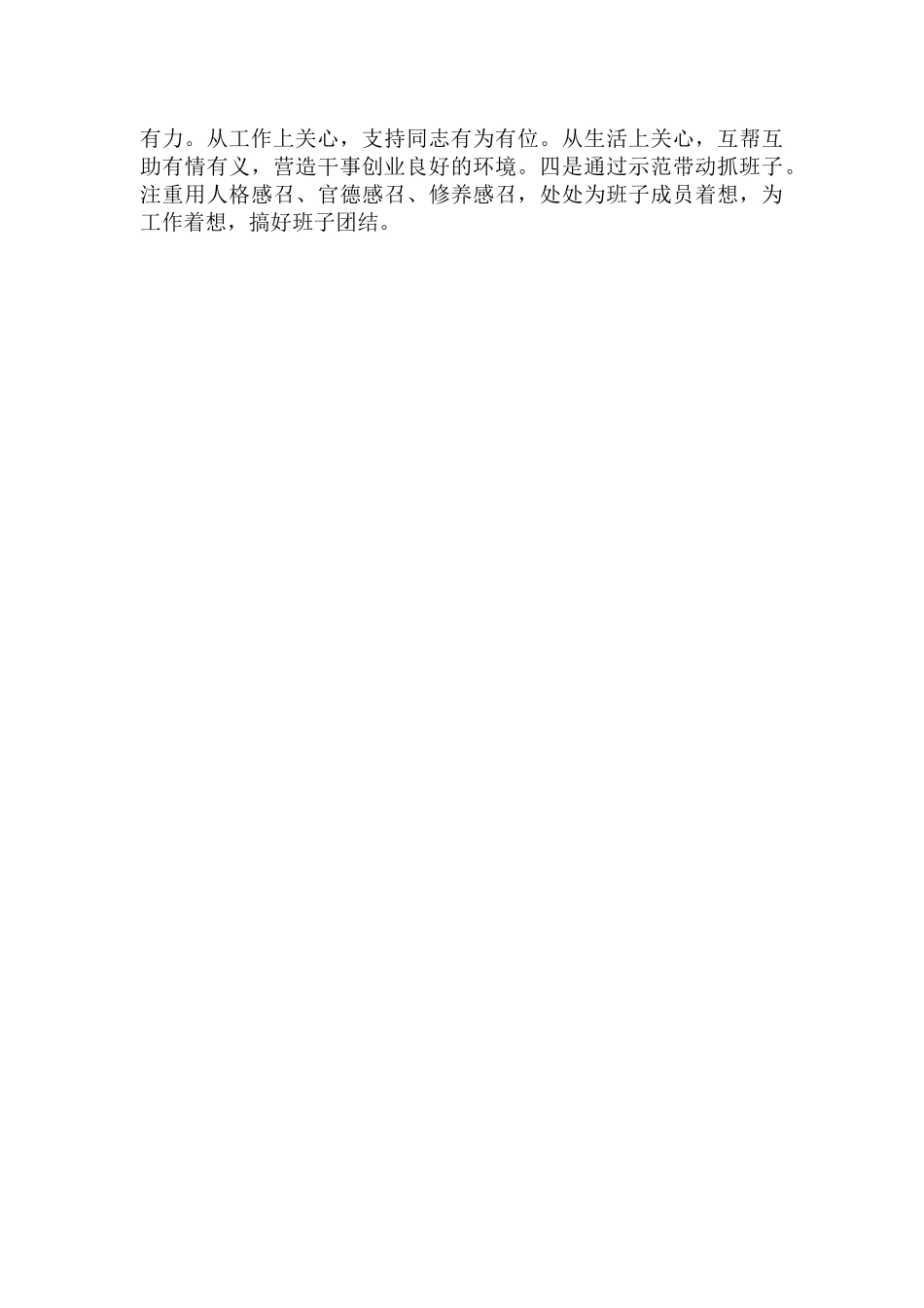 在创建“五好”党工委工作座谈会上的发言提纲.docx_第3页