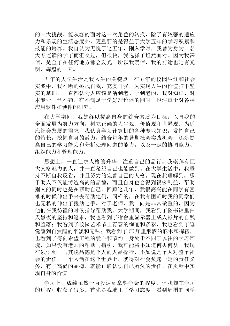 大学生毕业总结6篇.docx_第2页