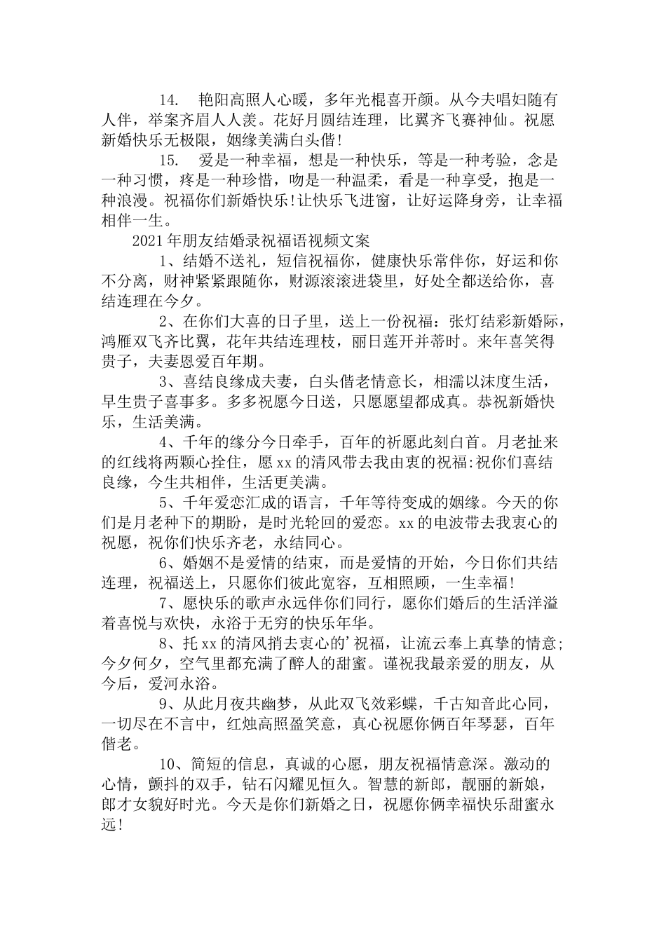 2021年朋友结婚录祝福语视频文案.docx_第2页