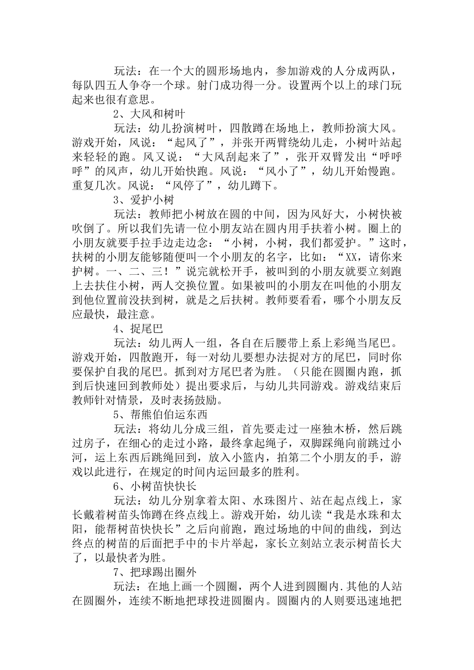 小班户外游戏教案100篇.docx_第3页