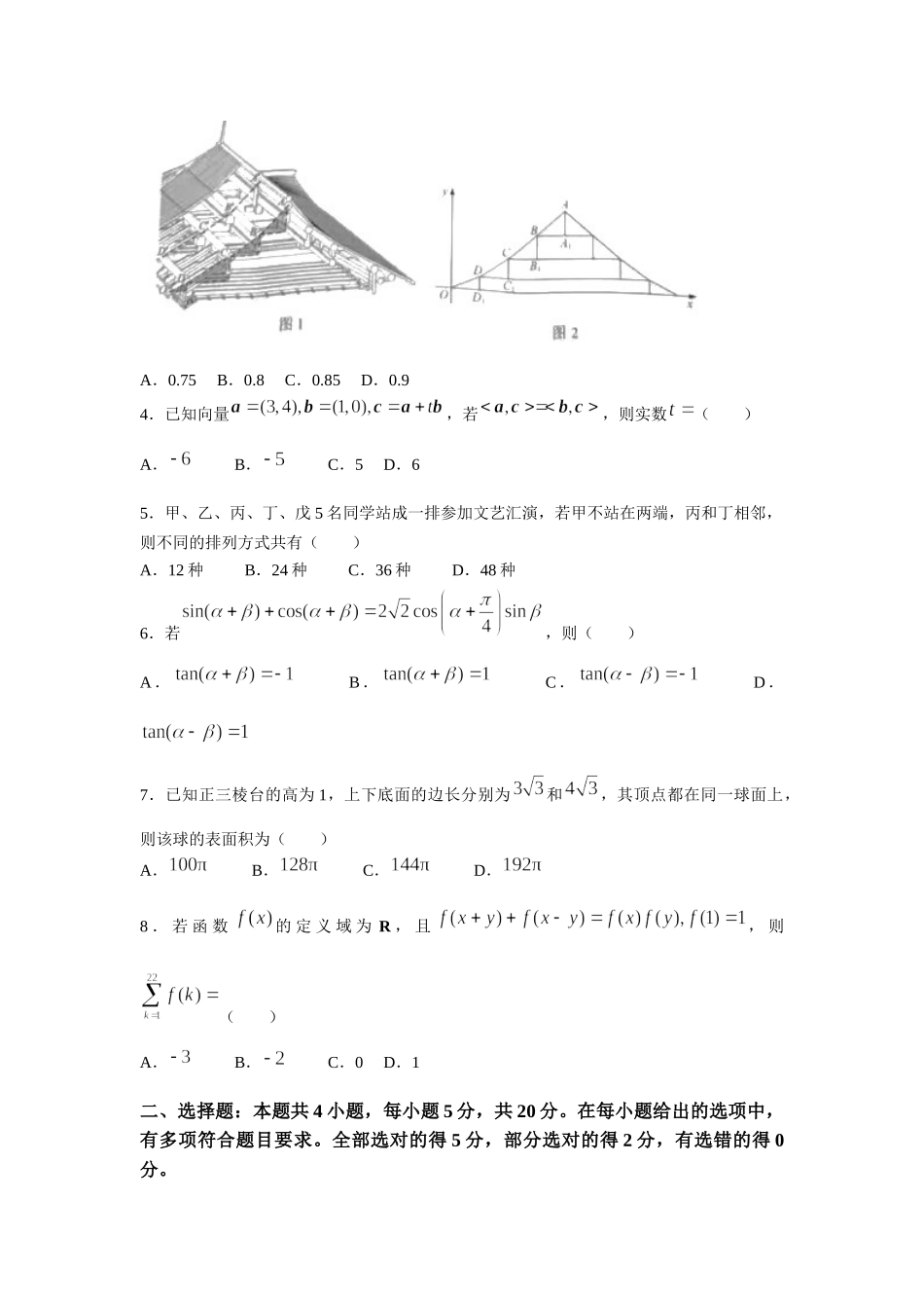 2022年新高考海南数学高考真题(word档含答案).docx_第2页