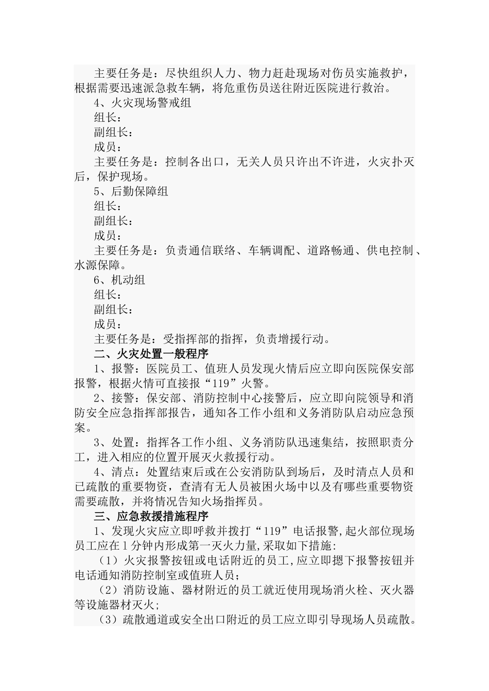 医院消防安全应急预案3篇.docx_第2页