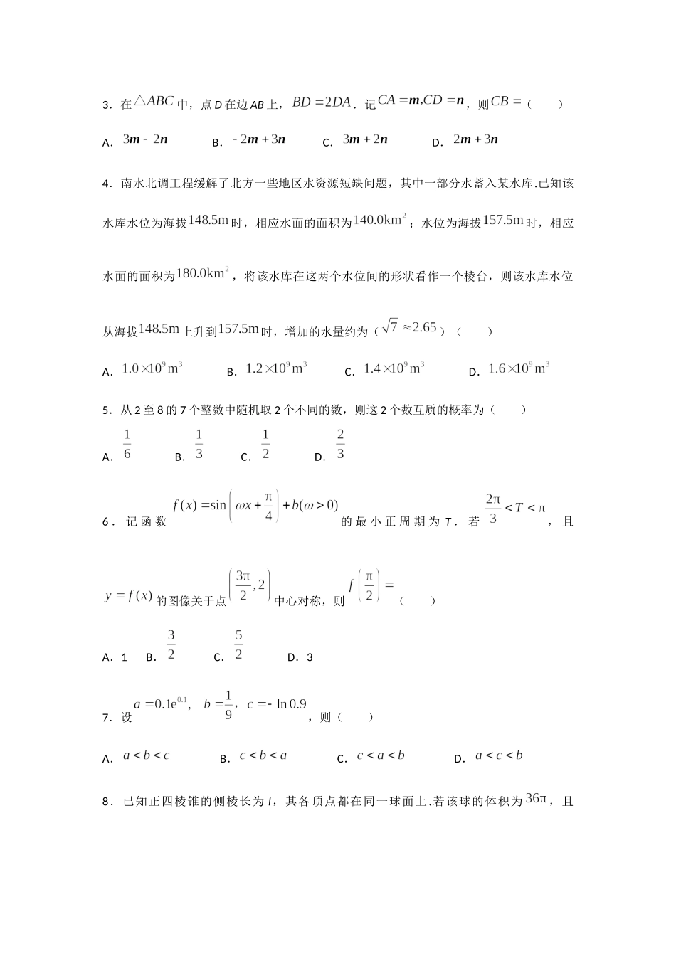 2022年新高考江苏数学高考真题(word档含答案).docx_第2页