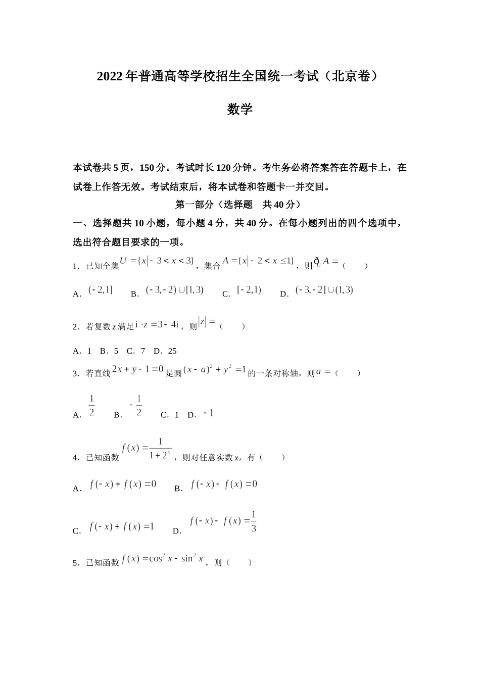 2022年新高考北京数学高考真题(word档含答案).docx_第1页