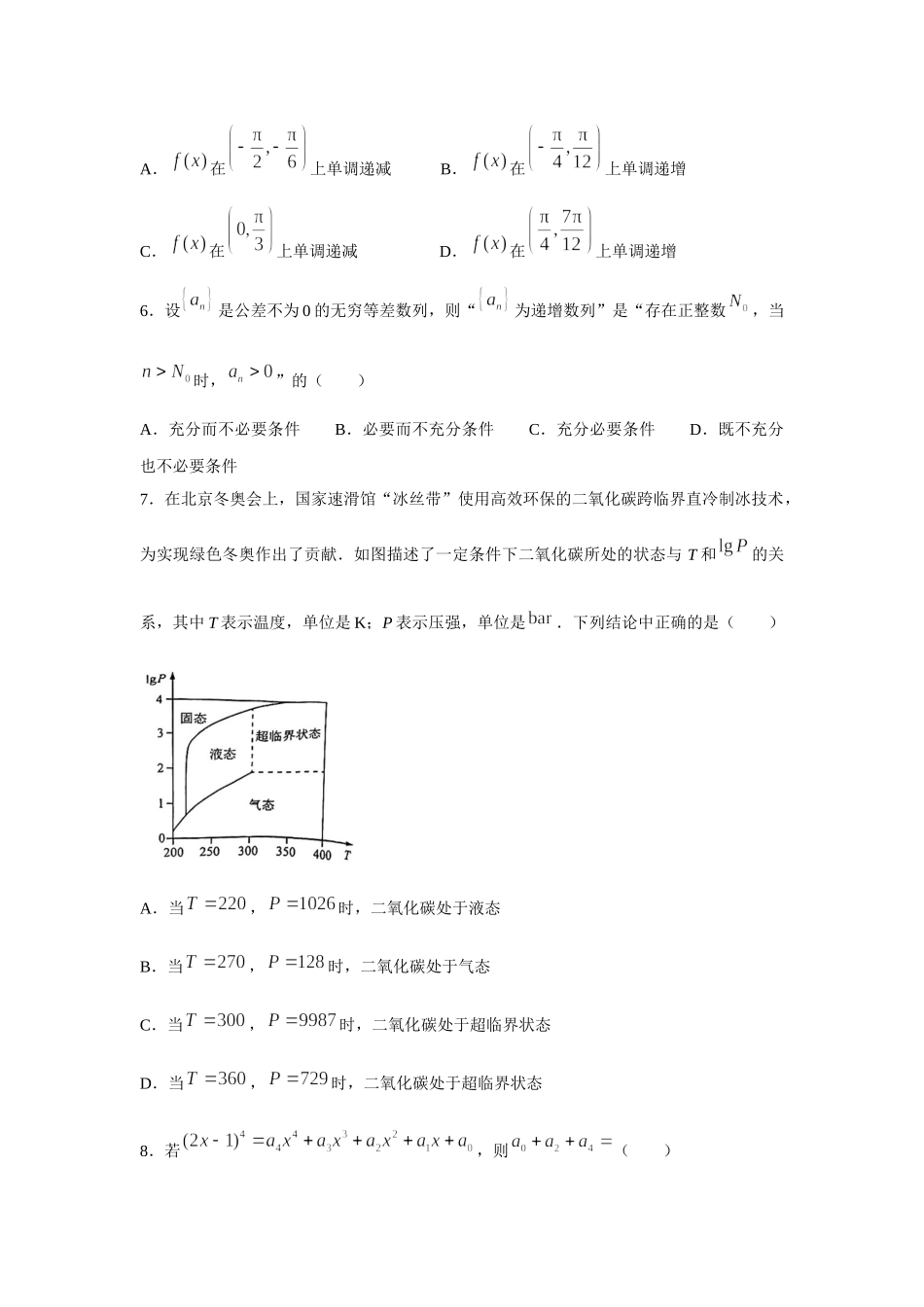 2022年新高考北京数学高考真题(word档含答案).docx_第2页