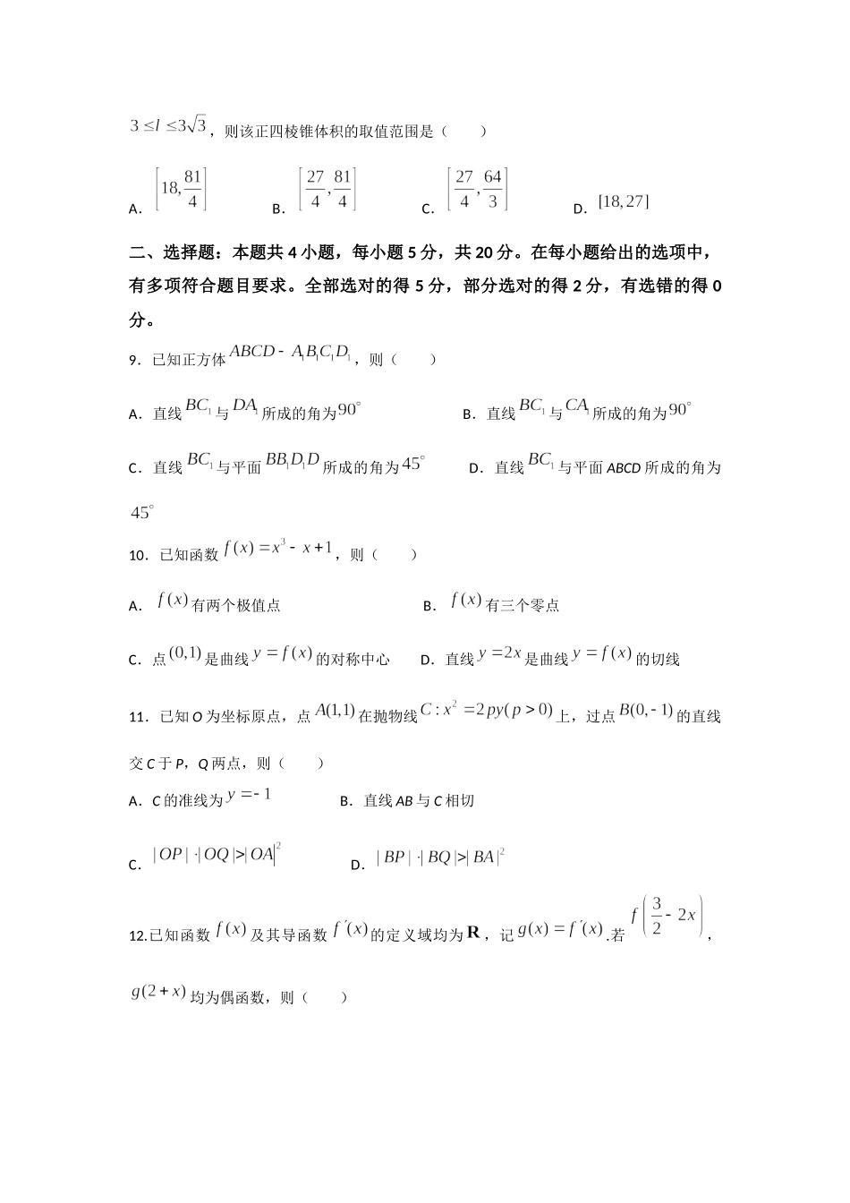 2022年新高考河北数学高考真题(word档含答案).docx_第3页