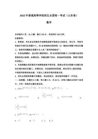 2022年新高考山东数学高考真题(word档含答案).docx