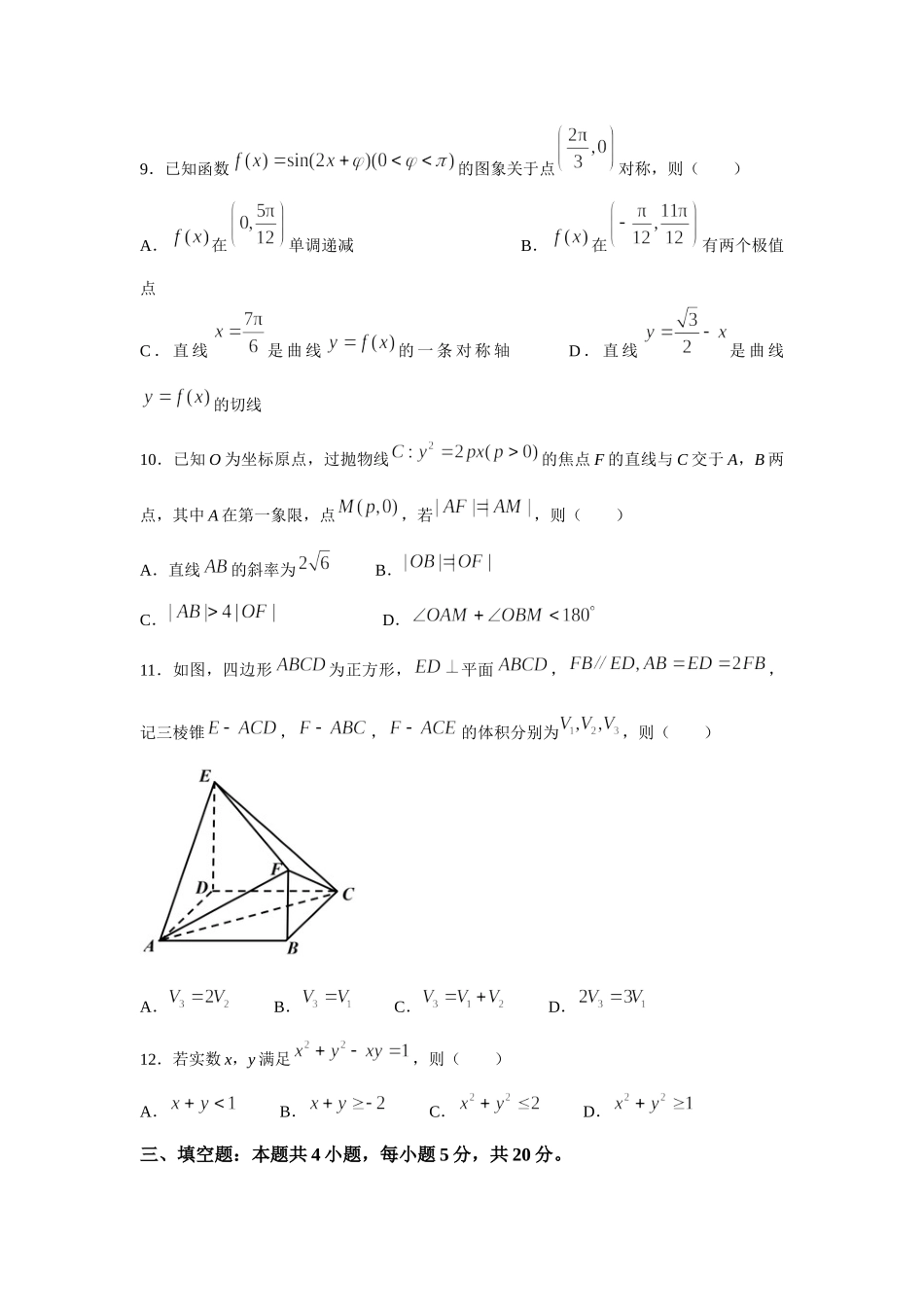 2022年新高考重庆数学高考真题(word档含答案).docx_第3页