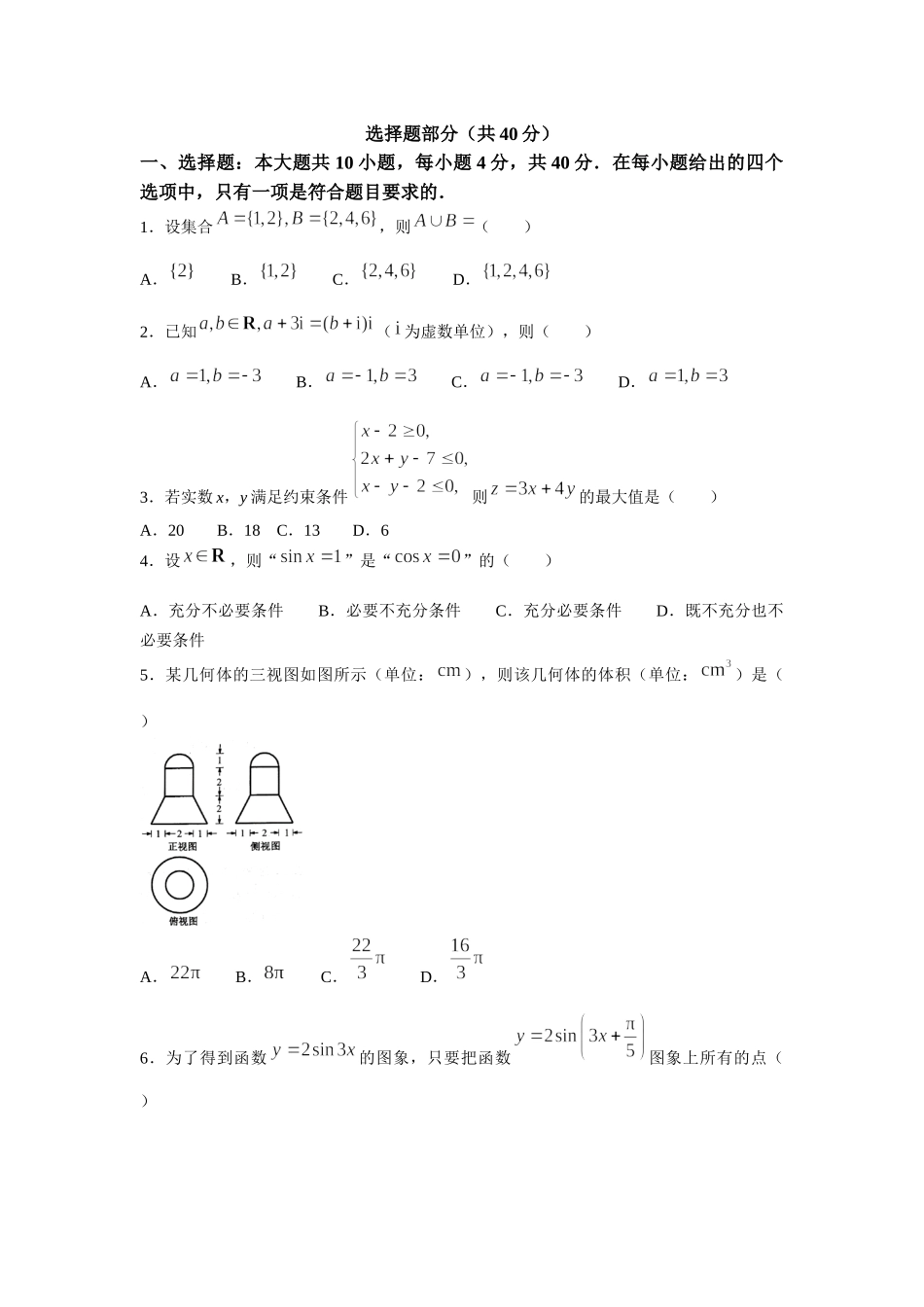 2022年新高考浙江数学高考真题(word档含答案).docx_第2页