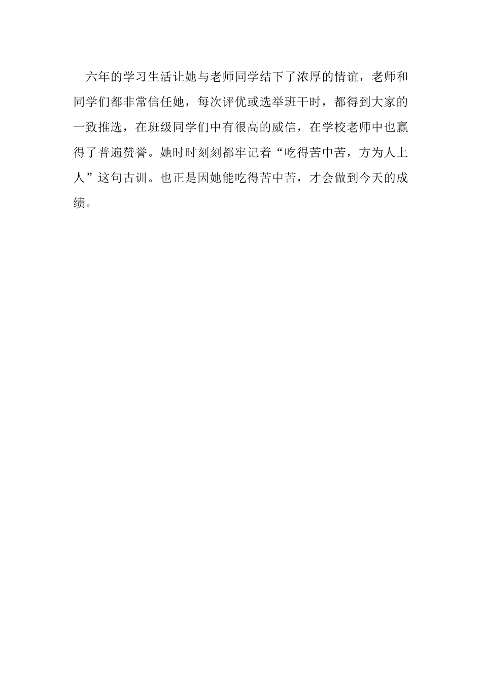 小学六年级优秀少先队员事迹材料.docx_第2页
