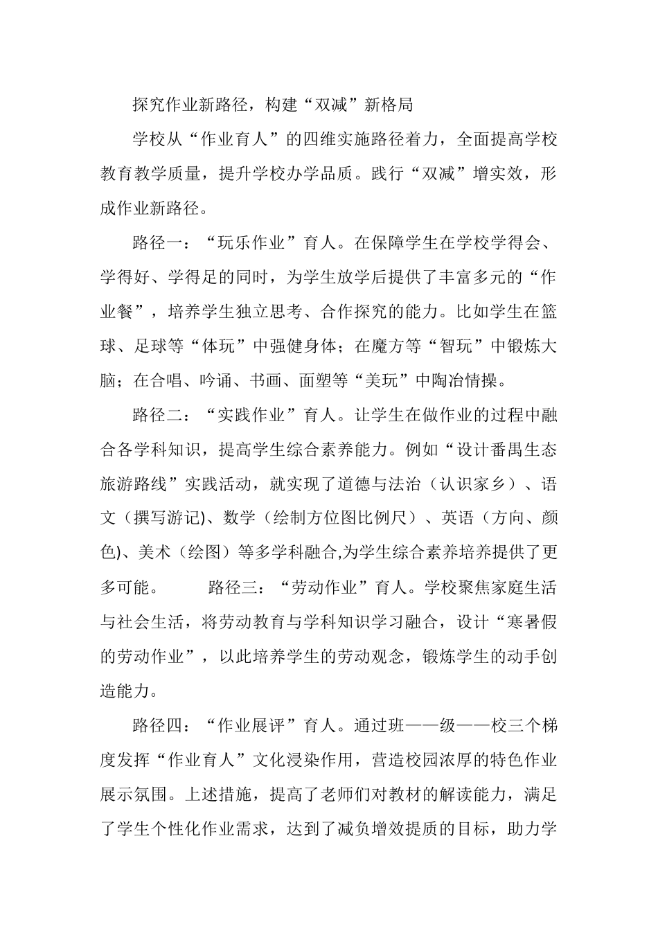 学校“双减”优秀案例.docx_第2页